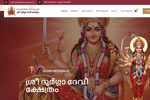 Thottathil Nagarukavu Sree Durga Devi Temple